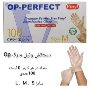 دستکش وينيل