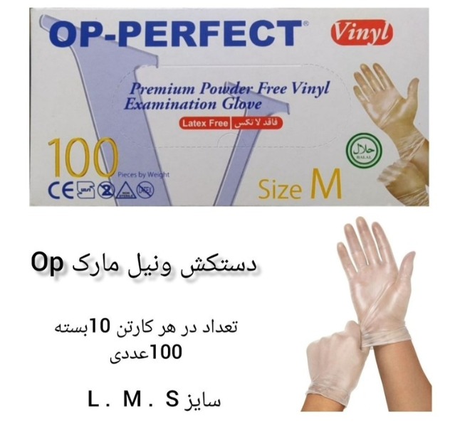 دستکش وينيل