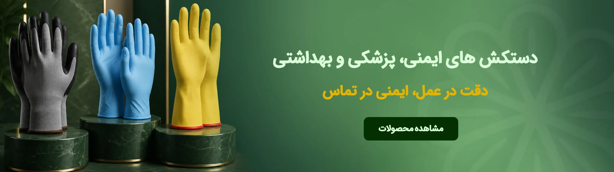 دستکش ایمنیی