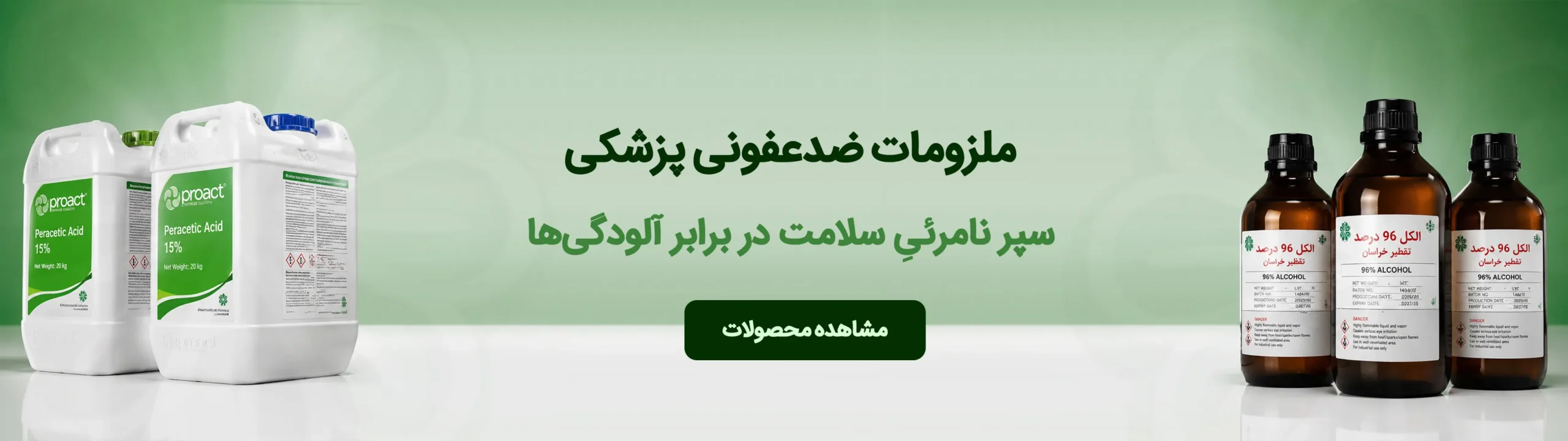 ملزومات ضد عفونی پزشکی